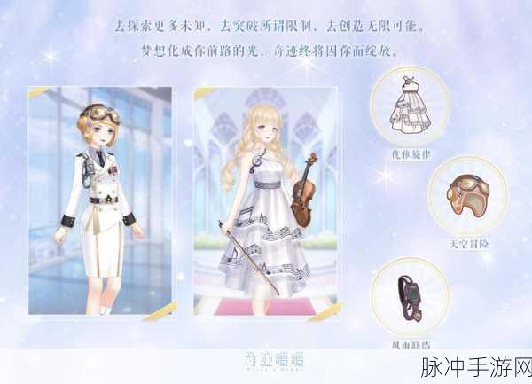 奇迹暖暖第三章关卡 S 级搭配秘籍全解