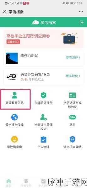 手游秘籍，学信网账号手机号更换全攻略
