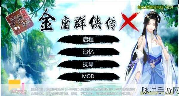 金庸群侠传X配置表指令大全深度解析