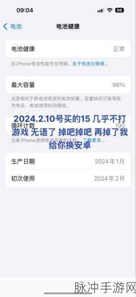 苹果手机一年后电池健康90%，手游玩家的续航攻略