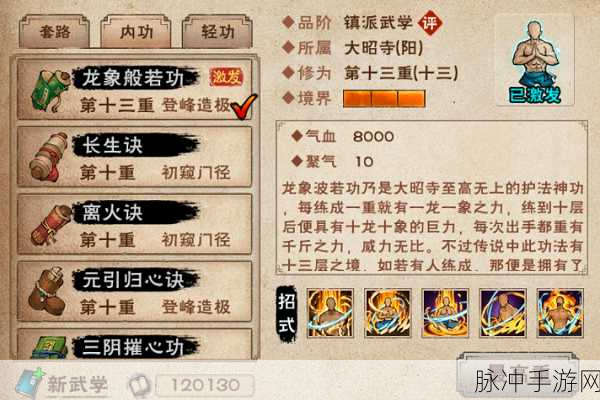 烟雨江湖龙象般若功后续任务全攻略
