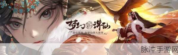 梦幻新诛仙传说奇缘触发全攻略