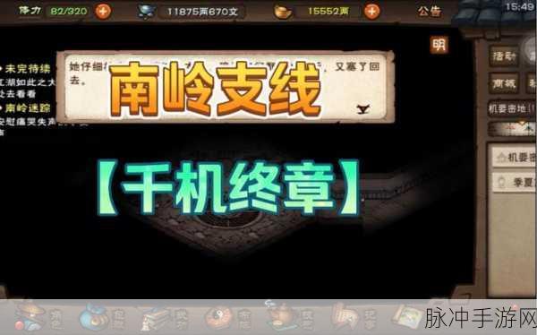 烟雨江湖支线千机终章通关秘籍