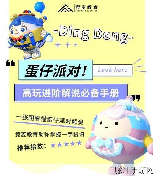 蛋仔派对画质优化攻略，专业调整秘籍助你畅享极致游戏视觉盛宴
