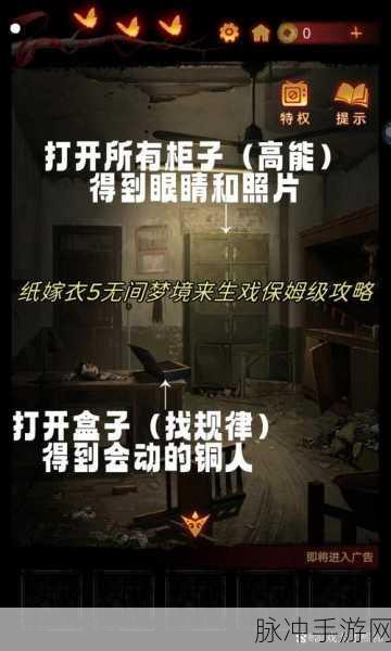 纸嫁衣 5 无间梦境第三章通关秘籍大揭秘