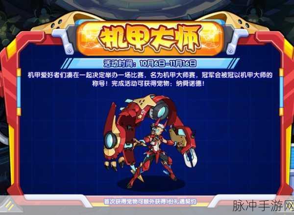 洛克王国机甲大师活动玩法全攻略