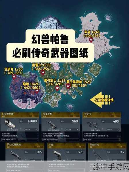幻兽帕鲁，追踪导弹发射器图纸获取全攻略