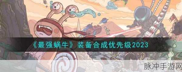 最强蜗牛米国装备合成全攻略