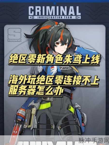 绝区零服务器全解析，选择最适合你的游戏天地