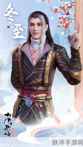 少年歌行风花雪月篇手游人物关系深度解析