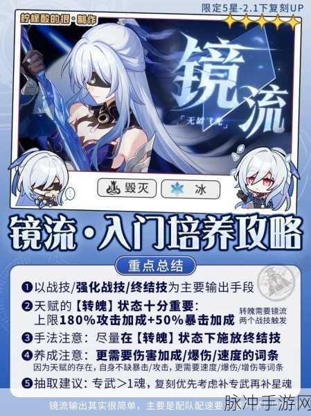 崩坏星穹铁道镜流圣遗物与武器搭配深度攻略