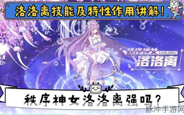 奥拉星手游洛洛离逆元技能强度全面剖析
