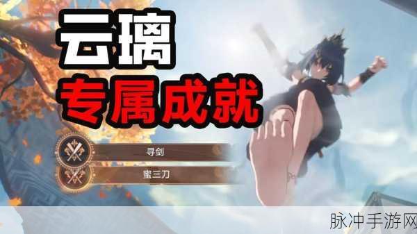 崩坏星穹铁道，蜜三刀成就全面攻略解析