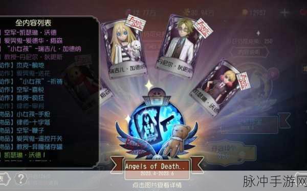 第五人格×杀戮天使联动，揭秘联动时间与深度攻略