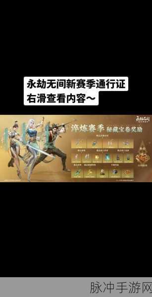 永劫无间S1浪潮通行证赛季任务及奖励全攻略
