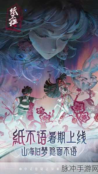 纸嫁衣第二章详细图文攻略，解锁悬疑之旅