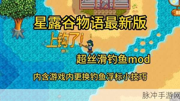星露谷物语，掌握河豚钓鱼技巧，享受钓鱼乐趣