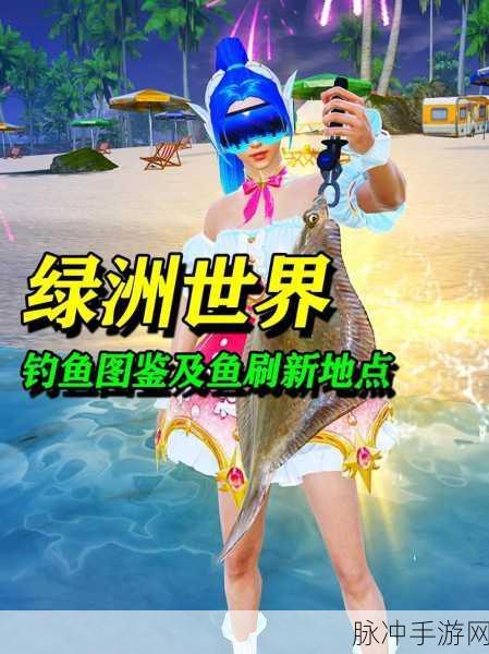和平精英绿洲世界钓鱼全攻略