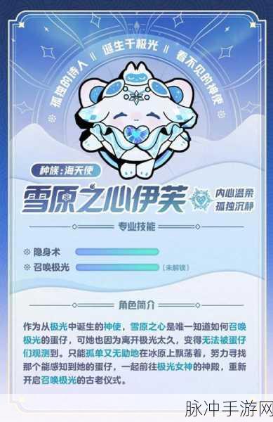蛋仔派对雪原之心伊芙，探寻冰雪世界的神秘守护者