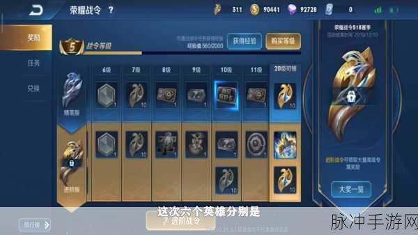 王者荣耀荣耀战令全解析，解锁丰厚奖励的秘籍