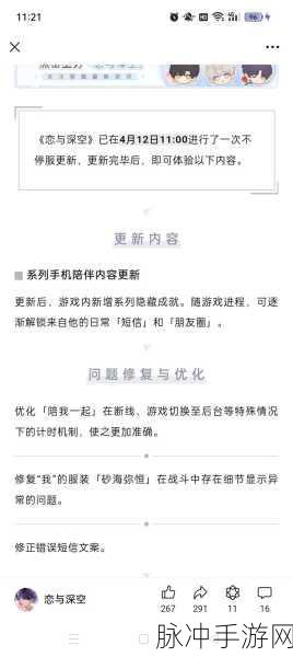恋与深空朋友圈触发秘籍大公开