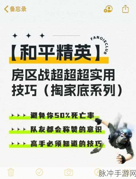 和平精英攻楼秘籍，制霸战场的关键策略