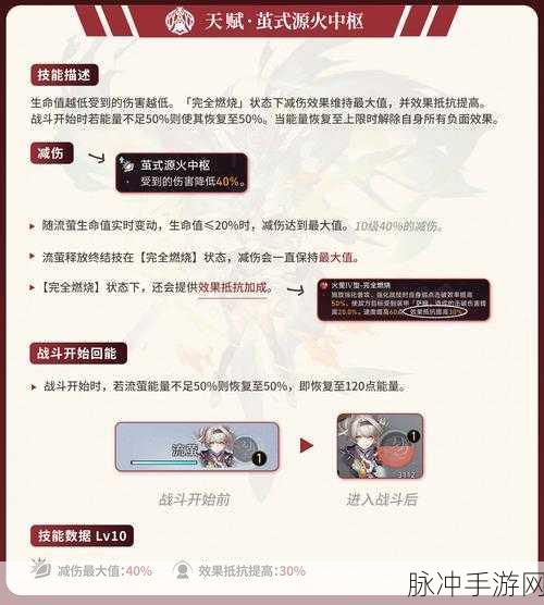 崩坏星穹铁道流萤角色养成攻略，突破与培养材料详解