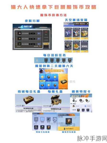 和平精英SS7赛季手册积分全攻略，解锁兑换服饰币的多样途径