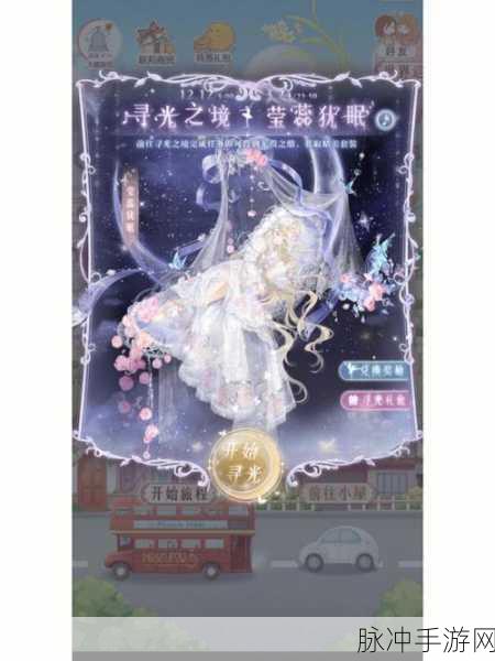 奇迹暖暖寻光之境，精彩活动与丰富内容全解析