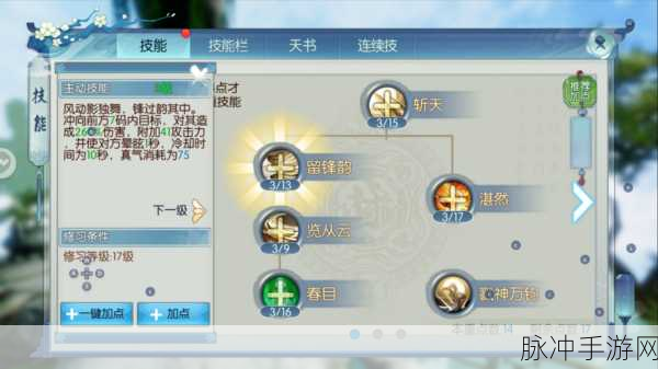诛仙手游，云梦职业技能连续释放攻略