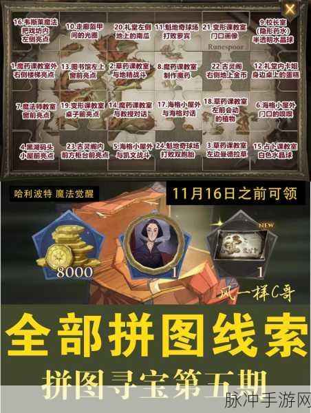 哈利波特魔法觉醒第二期拼图寻宝攻略大全，解锁霍格沃茨的隐藏秘密
