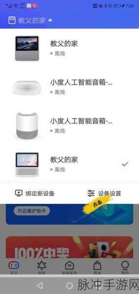 小度在家回家看看功能设置指南，手游玩家的智能监控助手