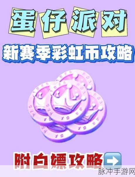 蛋仔派对攻略，解锁甩手舞的免费秘籍
