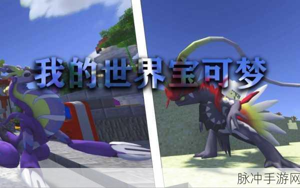 我的世界神奇宝贝，探寻鬼塔的神秘刷新之地