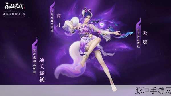 永劫无间神品外观颜色大揭秘