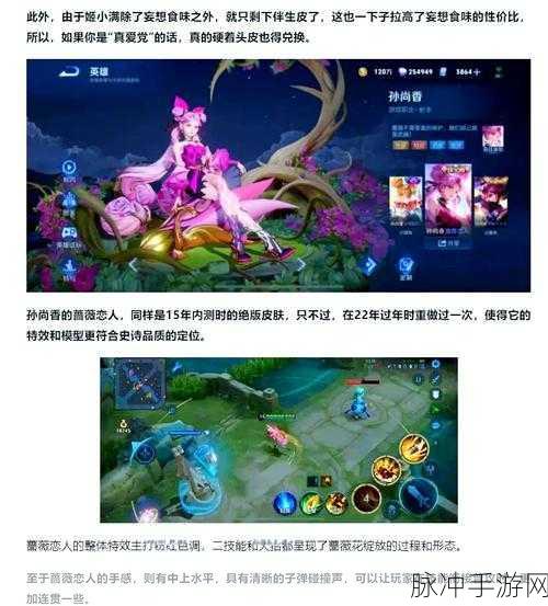 王者荣耀蔷薇珍宝阁奖励全揭秘，稀有皮肤等你来拿