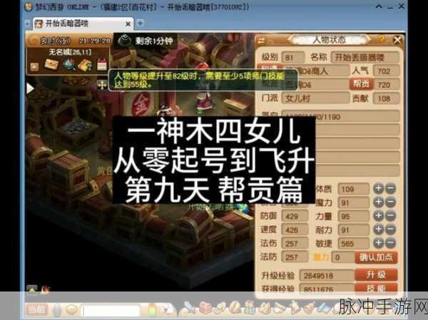 梦幻西游五开刷帮贡全攻略，深度剖析高效获取帮贡策略