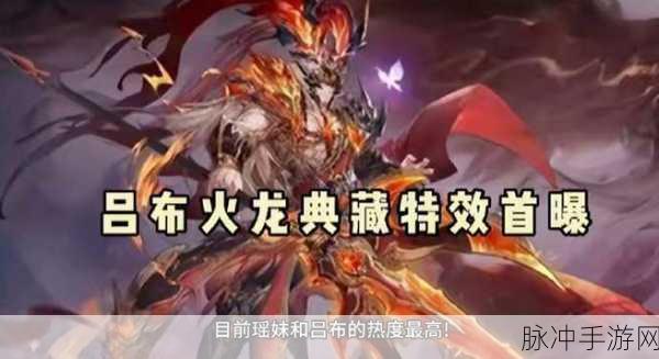 王者荣耀吕布牛年限定皮肤价格全解析