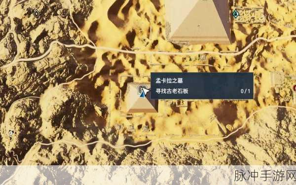 刺客信条起源孟卡拉金字塔古墓深度攻略