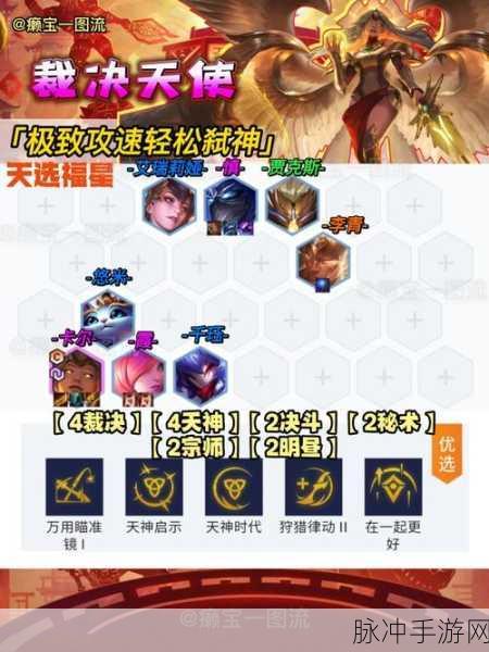 云顶之弈S9赛季裁决天使详细玩法攻略分享