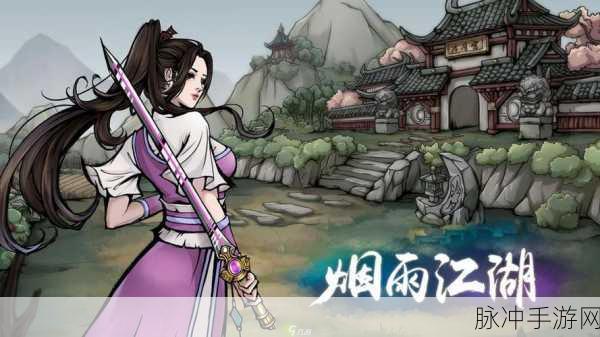 烟雨江湖道理之争全攻略，江湖杂谈深度旅游攻略