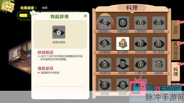 小森生活食谱配方大全 满足你的味蕾幻想