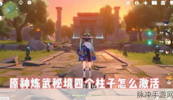 原神炼武秘境开启攻略与位置详解