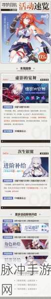 崩坏3虚影的宴舞角色主题活动玩法全攻略