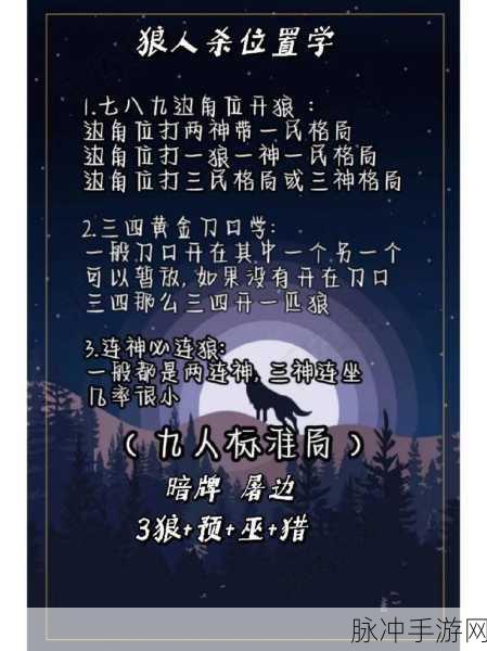 狼人杀玩法全解析及获取高胜率的实用技巧秘籍