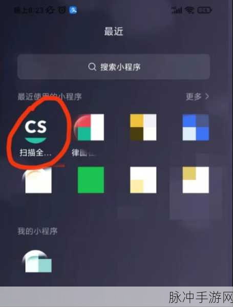 手游攻略，详解扫描全能王如何关闭微信自动续费