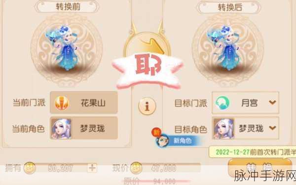 梦幻西游手游门派转换修炼能否转换全解析