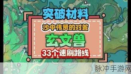 原神沙中伟贤的对答突破材料全解析，打造顶级武器的必备指南