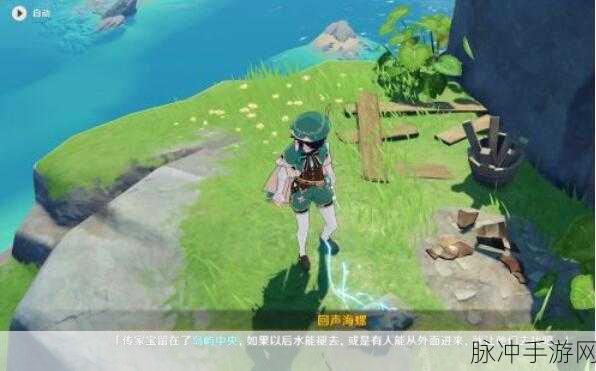 原神听海人密码，探寻传家宝神秘面纱