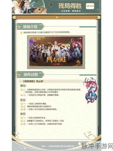 阴阳师手游，残局得胜心剑影通关全攻略